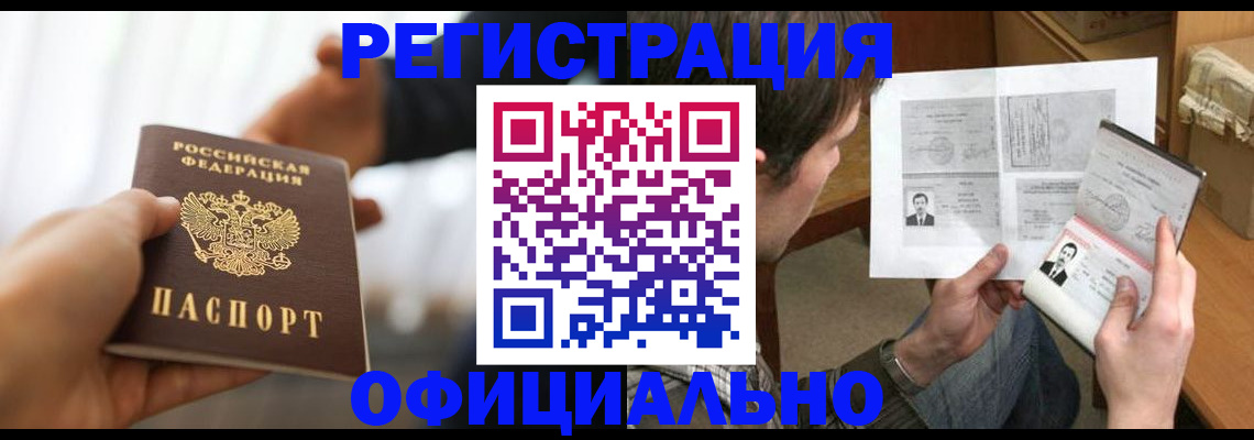 временная регистрация собственник в Яровом