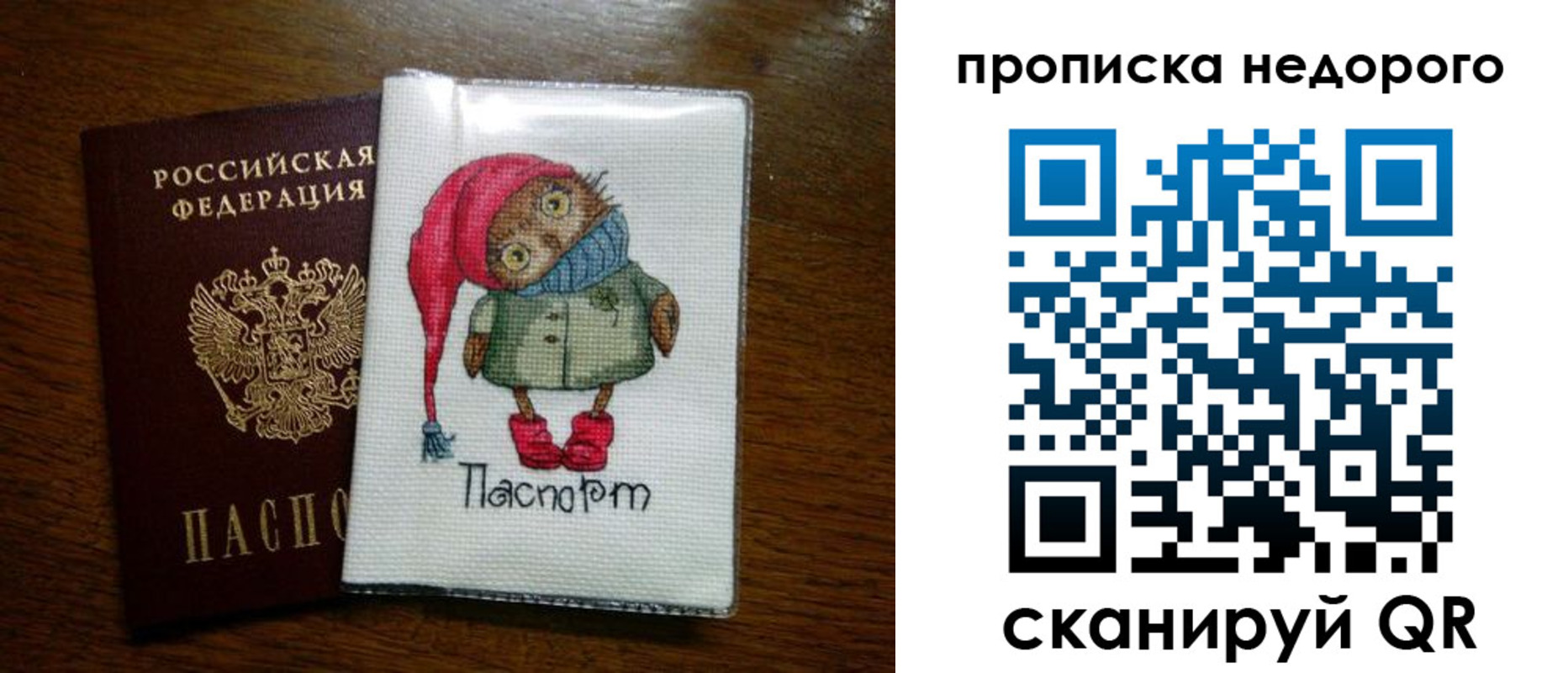 прописка для школы в Яровом