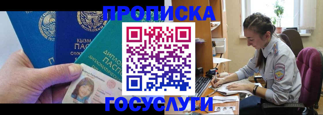 прописка от собственника в Яровом