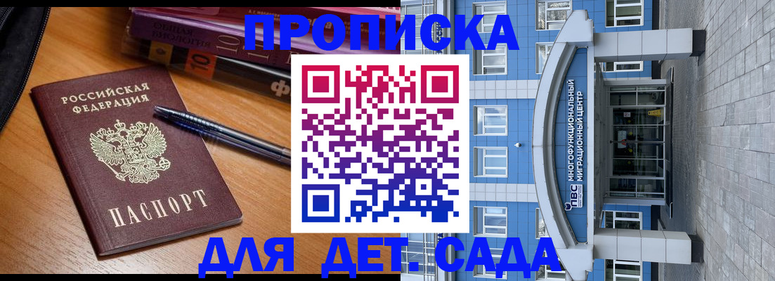 прописка для школы в Яровом