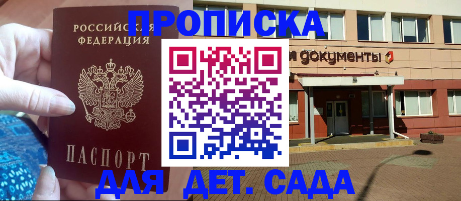 прописка для работы в Яровом