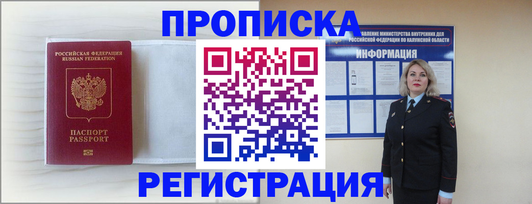 временная регистрация в Яровом
