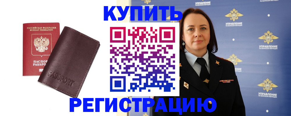 прописка 2025 в Яровом
