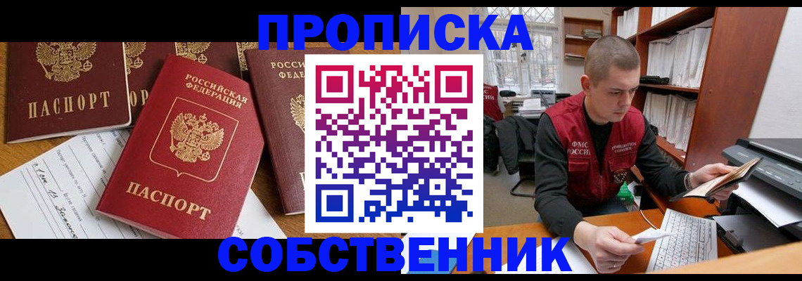 прописка в Яровом