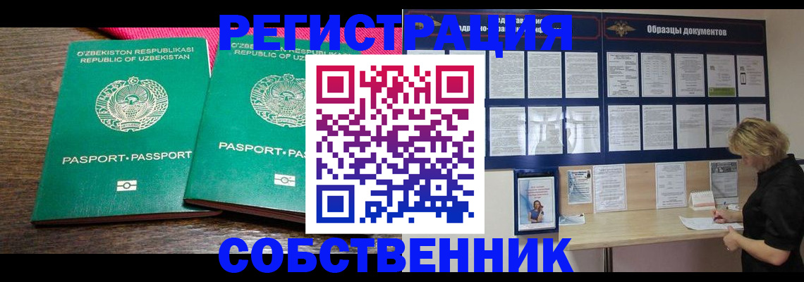 прописка для работы в Яровом